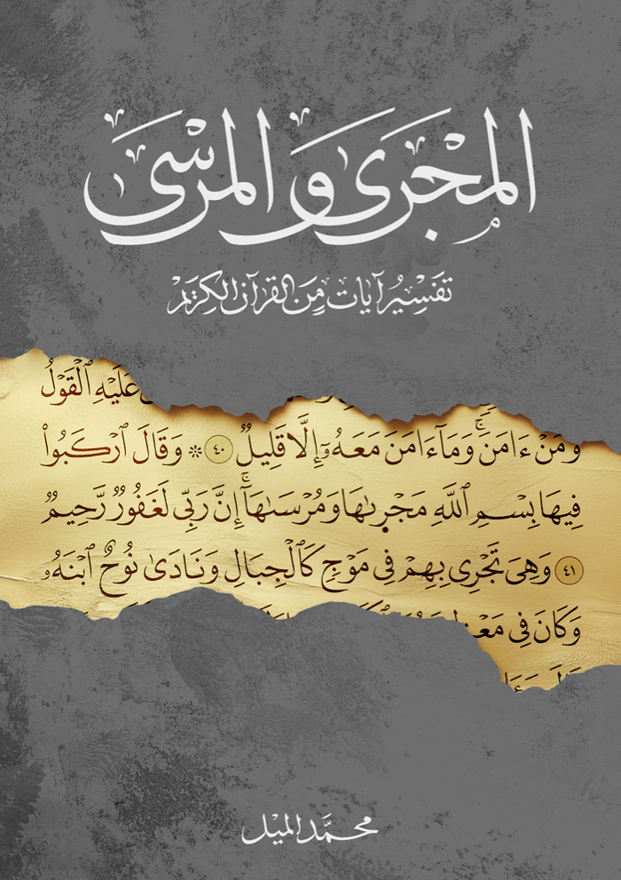 The Flowing and Fixed cover