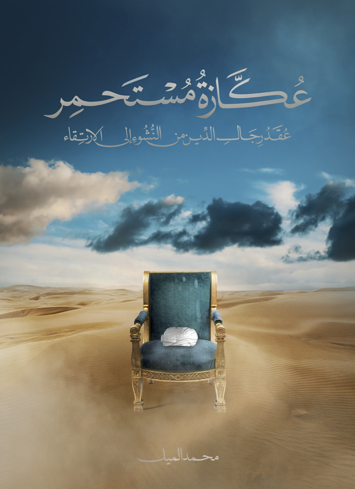 The Misleader's Crutch cover